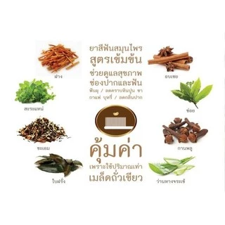ใหม่ สูตรแก้เสียวฟัน ยาสีฟันเทพไทย Tepthai ยาสีฟันสมุนไพร 4 รส ขนาด 70g. ( ไซส์ใหญ่ )