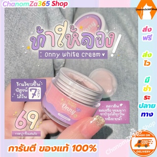 ส่งฟรี!ออนนี่ครีมรักแร้ ONNY WHITE CREAM (เฉพาะครีม กระปุกจิ๋ว 5g.) ของแท้ พร้อมส่ง