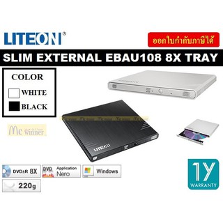 DVD-RW EXT (เครื่องอ่าน-เขียนดีวีดีพกพา) LITE-ON SLIM EXTERNAL EBAU108 8X TRAY (มี2 สี WHITE | BLACK) - รับประกัน 1 ปี