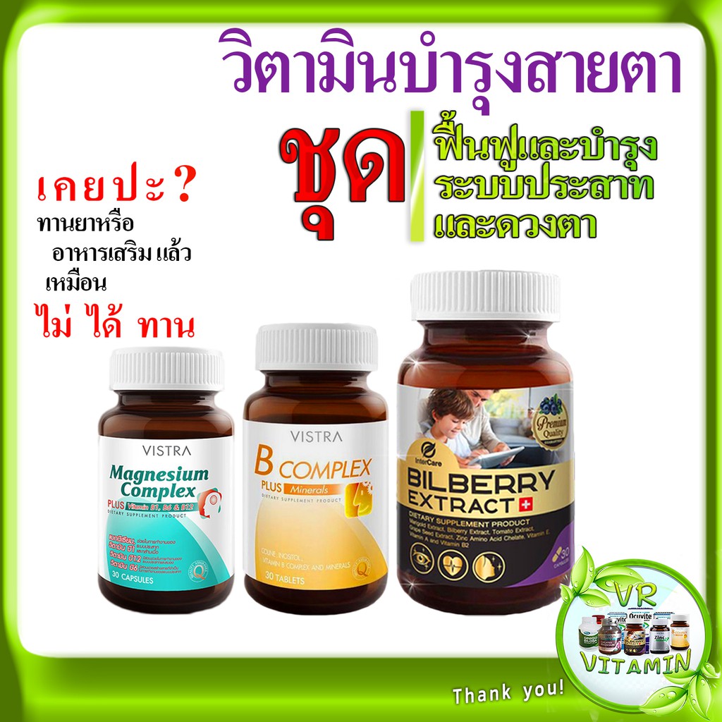 อาหารเสริมผู้สูงอายุ วิตามินบำรุงสายตา บำรุงร่างกายผู้สูงอายุ บํารุงสมอง  วิตตามินยาแก้ปวดไมเกรน วิตามินรวมผู้สูงอายุ ดี - Vrvitaminsale - Thaipick