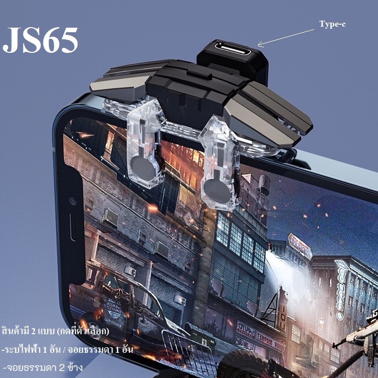 JS65 ระบบไฟฟ้า ยิงอัตโนมัติ ยิงรัวได้ กดได้ทั่งซ้าย-ขวา จอย PUBG 2 in 1 จอยเกม จอยเกมส์ จอยฟีฟาย