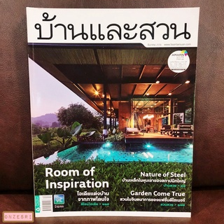 นิตยสาร บ้านและสวน ฉบับที่ 448 : ธันวาคม 2556 ไอเดียแต่งบ้านจากภาพโดนใจ