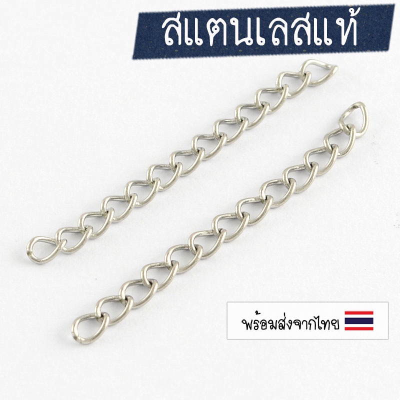 [4 เส้น] โซ่ปรับระดับสแตนเลส 4 ซม. 🇹🇭 โซ่เพิ่มความยาวสร้อย โซ่ปรับความยาวสร้อย งานชุบทอง