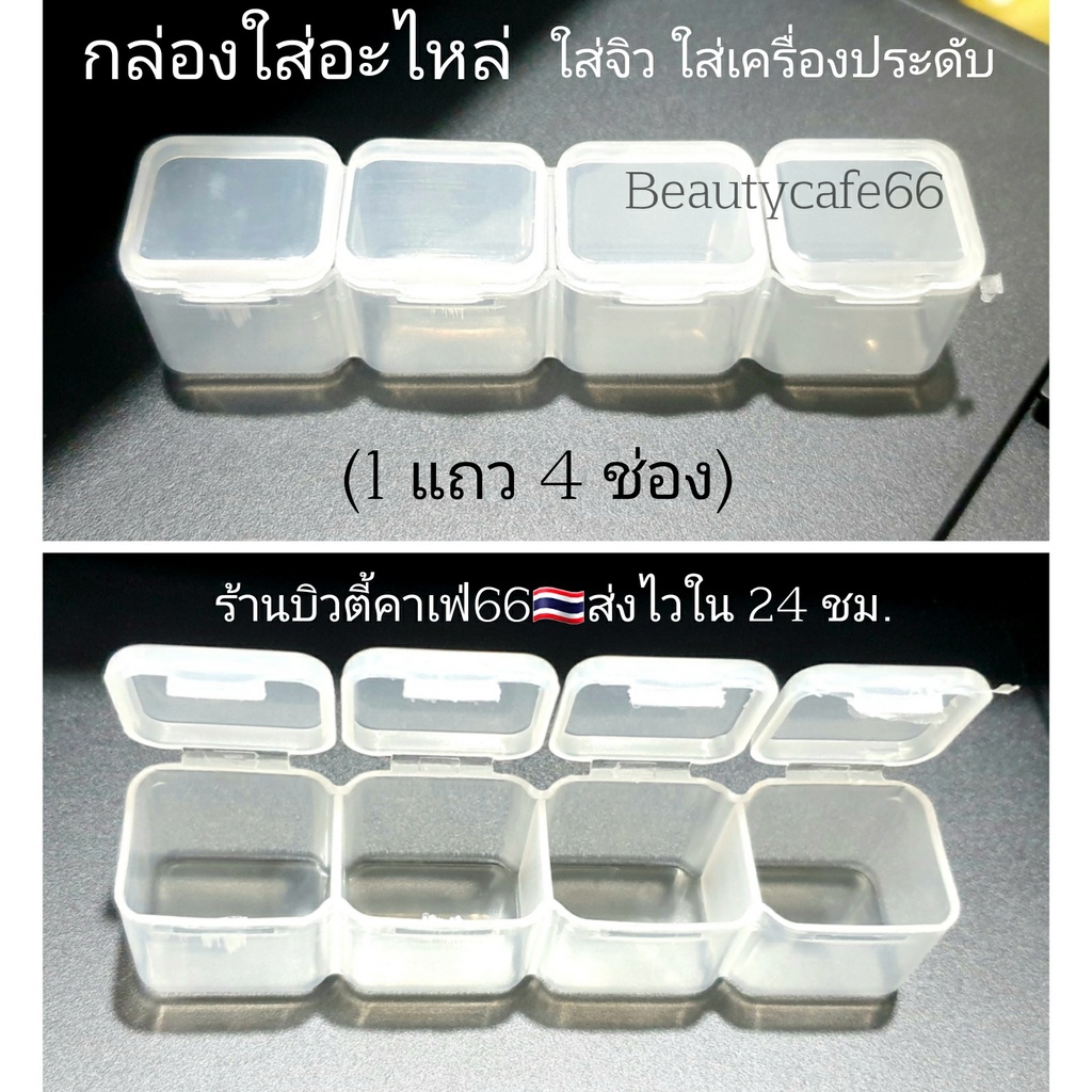กล่องใส่จิว (4ช่อง) ตลับยา ทำจาพลาติก น้ำหนักเบา ใช้งานง่่าย
