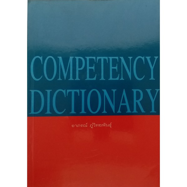 competency-dictionary-competency