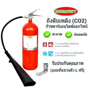 ถังดับเพลิง CO2 เครื่องดับเพลิงชนิดก๊าซคาร์บอนไดออกไซด์ ขนาด 10 ปอนด์