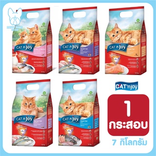 ของใหม่! ไม่ค้างสต็อค CAT n joy Triple Protection อาหารแมว บำรุงขน ทุกสูตร ทุกขนาด 7kg