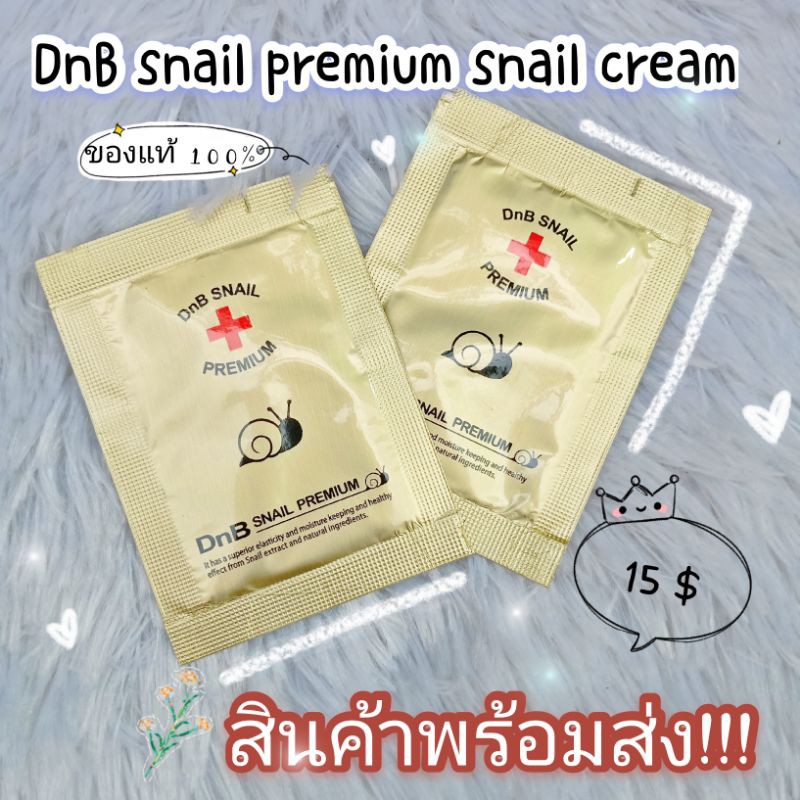 🔥สินค้ามาแรง🔥พร้อมส่ง!! DnB snail premium snail cream