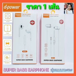 techaya.diva สุ่มแบบนะคะ หูฟัง d-power Small Talk ซุปเปอร์เบส