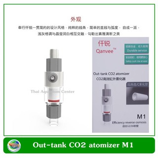 อุปกรณ์ควบคุมการกระจาย CO2 ในน้ำ CO2 Atomiser Carbon Dioxide Diffuser  M1 (12/16mm) /M2 (16/22mm)