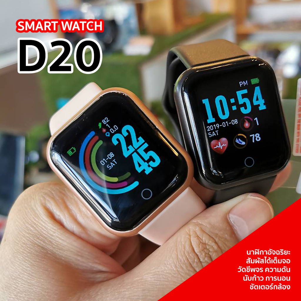 Smart Watch D20 / Y68 / P80 Pro / P70 นาฬิกาอัจฉริยะ สัมผัสได้เต็มจอ วัดชีพจร ความดัน นับก้าว การนอน ชัตเตอร์กล้อง
