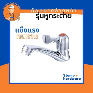 ก๊อกอ่างล้างหน้า STAMP I รุ่นหูกระต่าย (RN-103) ก๊อกน้ำ ก๊อกอ่างน้ำ