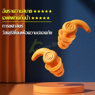 จุกอุดหูว่ายน้ำ ที่อุดหูว่ายน้ำ Swimming Ear Plugs 1คู่ พร้อมกล่อง ที่อุดหูสำหรับว่ายน้ำเล่นกีฬา ซิลิโคนปิดหู ที่อุดหู