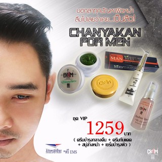 CK4M ชุดลดสิวรอยสิวหลุมสิวผิวคล้ำ