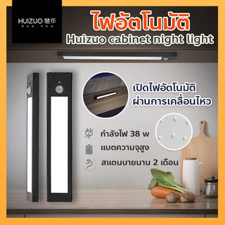 [พร้อมส่ง] Xiaomi Huizuo ไฟติดตู้ ไฟเซ็นเซอร์ หลอดไฟ ไฟไร้สาย cabinet night light