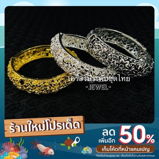 กำไลข้อมือลายไทย งานสวยวัสดุอย่างดี กำไลลงยา กำไลลายฉลุ สวยๆ(พร้อมส่ง)