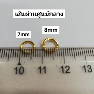 ห่วงทองชุบ 8มม. 7มม. ชุดละ40ชิ้น 100ชิ้น