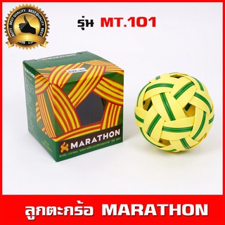 ลูกตะกร้อ มาราธอนรุ่น Marathon MT.101 ของแท้ 100%