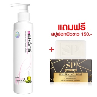 Skora Lotion (สครอร่าผิวขาว) ไม่ขาวยินดีคืนเงิน ❤️