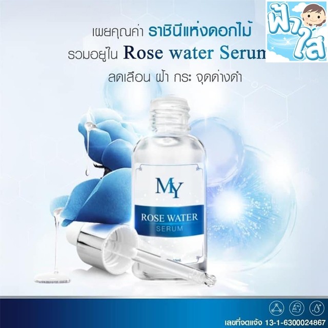 MY Rose Water Serum 30ml