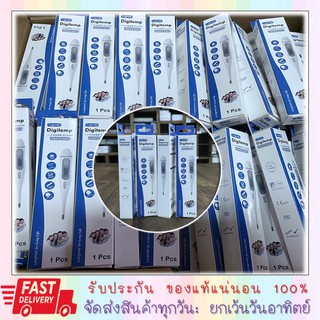 **ส่งไว**ปรอทวัดไข้ดิจิตอล ลองเมด Longmed Digitemp Thermomether 1 ชิ้น [13549]