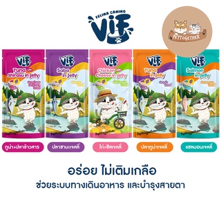 ใหม่ Felina Canino VIF อาหารเปียกแมว ช่วยระบบทางเดินอาหาร และ บำรุงสายตา ขนาด 75 g.