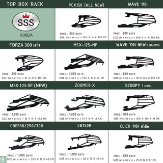 แร็คท้าย SSS King สำหรับ Honda ADV /WAVE/FORZA /CLICK /SCOOPY /PCX / CB-CBR อื่นๆ