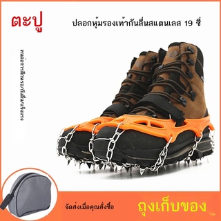 Crampon รองเท้าป้องกันการลื่นไถล 19 ฟันสแตนเลสจับน้ำแข็งหิมะปีนเขาอุปกรณ์ปีนเขากลางแจ้งกรงเล็บหิมะน้ำแข็งตกปลาเล็บโซ่