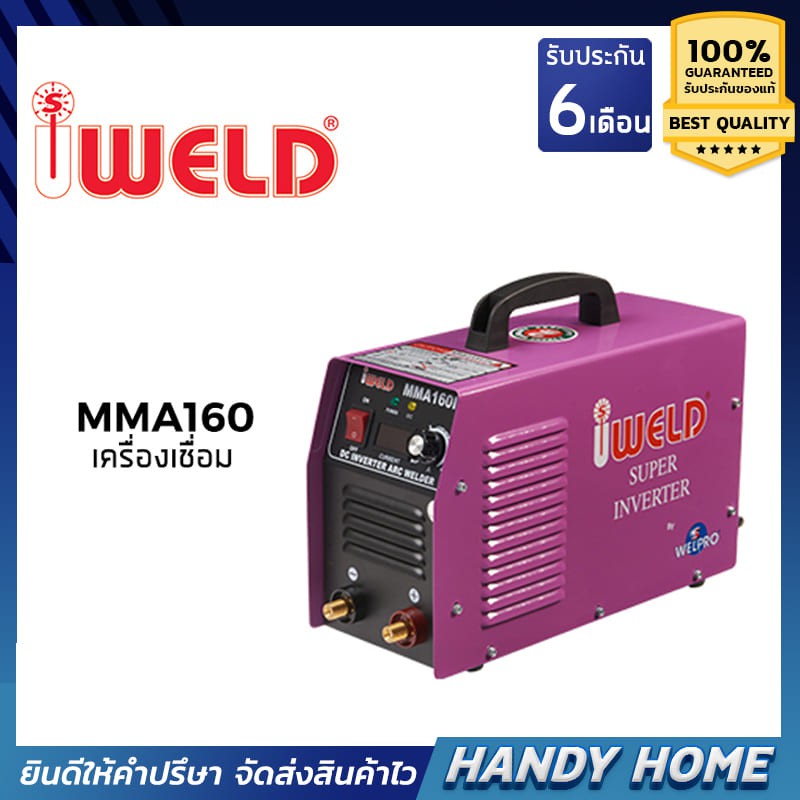 เครื่องมือช่าง เครื่องเชื่อมอินเวอร์เตอร์ IWELD รุ่น MMA 160 (รองรับเก็บเงินปลายทาง)