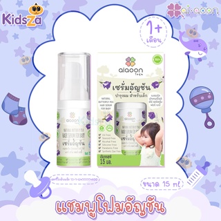 Ai Aoon เซรั่มอัญชัญ บำรุงผม สำหรับเด็ก ไออุ่น Baby Hair Serum [ขนาด 15 มล.]