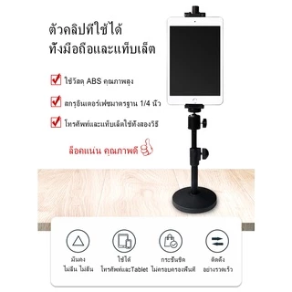 รุ่นล่าสุด คลิปหนีบแท็บเล็ตพอร์ตสกรูคู่ ยืดได้12 -23ซม เหมาะสำหรับแท็บเล็ตและโทรศัพท์มือถือส่วนใหญ่ ล็อคแน่น มีคุณภาพดี