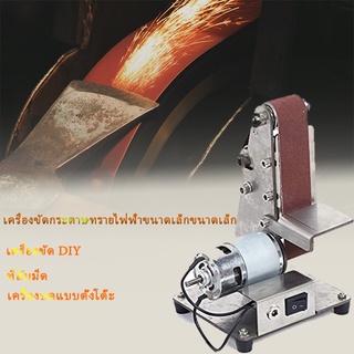 เครื่องขัดสายพานไฟฟ้าแบบมินิ ปรับความเร็วได้ 7 ระดับ เครื่องเจียร ลับคม และขัดเงา ใช้งานง่าย