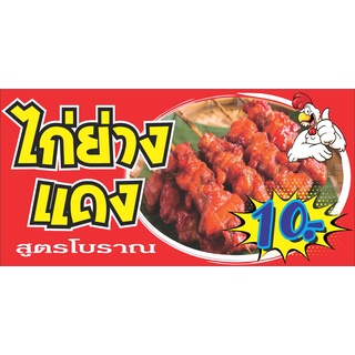 77 ป้ายไก่ย่าง 60x120 cm.1 ด้าน เจาะรูตาไก่ 4 มุม สำหรับแขวน ป้ายไวนิล พิมพ์อิงเจ็ท ทนแดดทนฝน