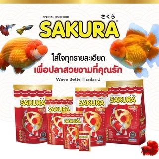 SAKURA GOLD เม็ด จิ๋ว+S+M ขนาด 50g. 100g. 250g. (อาหารปลาสวยงาม สูตร 3 สี เร่งสี เร่งโต น้ำไม่ขุ่น)