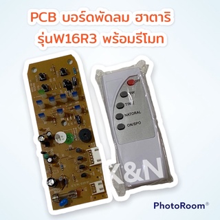 PCB บอร์ดพัดลมติดผนังพร้อมรีโมท รุ่นW16R3 ฮาตาริ #อะไหล่ #อะไหล่พัดลม #ฮาตาริ