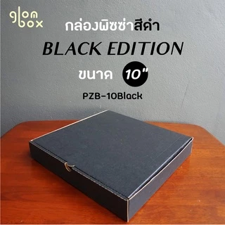 กล่องพิซซ่า สีดำ ขนาด 10 นิ้ว (แพ็คละ 50 กล่อง) กระดาษลูกฟูกแข็งแรงพิเศษ สำหรับใส่อาหาร อเนกประสงค์ glombox