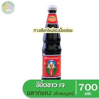 เด็กสมบูรณ์ ซีอิ๊วขาว 700 มล. สูตร5 (ฉลากแดง)