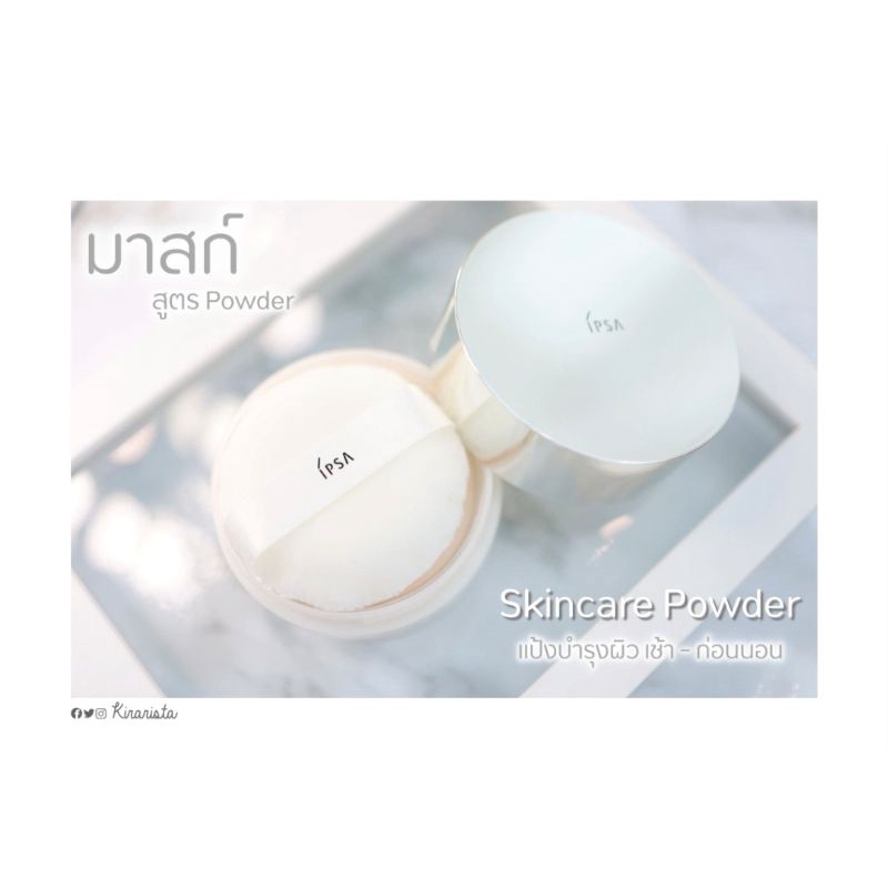 พร้อมส่งแท้ 💯% แป้ง IPSA Skincare Powder ขนาด 25 grams