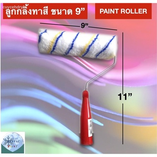 ลูกกลิ้งทาสี ขนาด 9 นิ้ว (PAINT ROLLER 9")