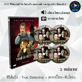 ซีรีส์ฝรั่ง True Detective Season 2 (ตำรวจพันธุ์แท้ ปี2) : 3 แผ่นจบ (พากย์ไทย+ซับไทย)