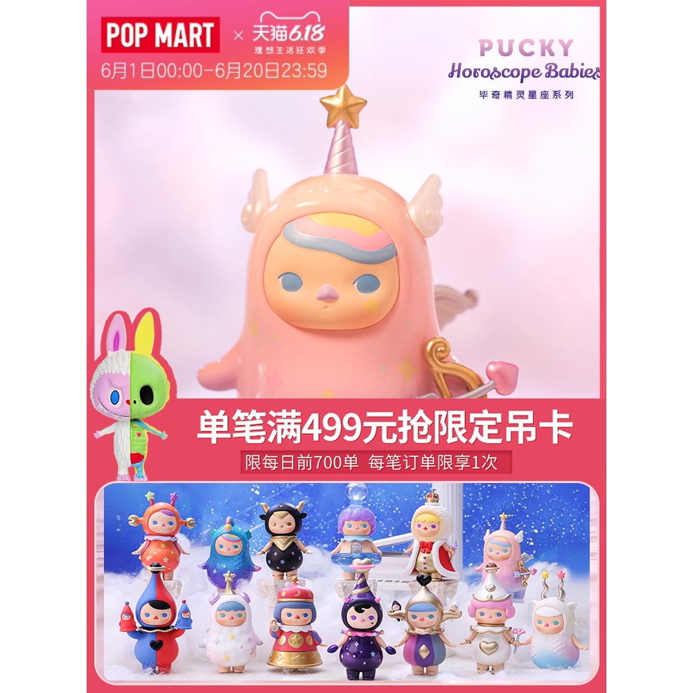 POPMART Bubble Matt PUCKY Wizard Constellation ซีรีส์ Blind Box Doll ไม่รองรับการส่งคืน