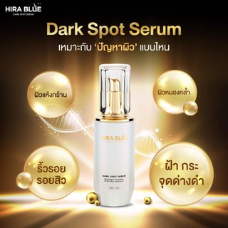 Hira Blue Dark Spot Serum เซรั่ม ไฮร่า บลู บำรุงผิว