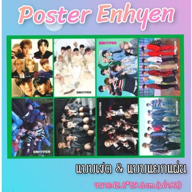 Poster Enhypenโปสเตอร์นักร้องKPOP น้องใหม่(มาใหม่)>>>>แยกแผ่น<<<< แผ่นละ 20 บาท
