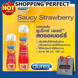 Durex Play เจลหล่อลื่น ดูเร็กซ์ เพลย์ ซอสซี่ สตรอเบอร์รี่ (สีแดง) 1 ขวด ขนาด 50, 100 ML