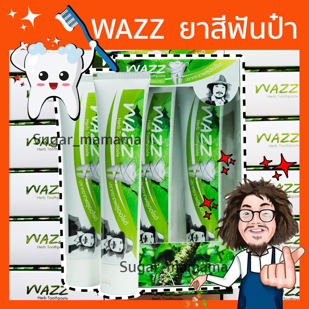 รีวิวยาสีฟันสมุนไพรวาซ WAZZ ปราศจากฟลูโอไรด์ ลดกลิ่นปาก เสียวฟัน