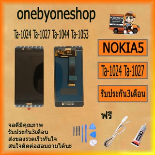 หน้าจอ LCD + แผงสัมผัสหน้าจอสำหรับ Nokia 5 Ta-1024 Ta-1027 Ta-1044 Ta-1053 ฟรี ไขควง+กาว+สายUSB