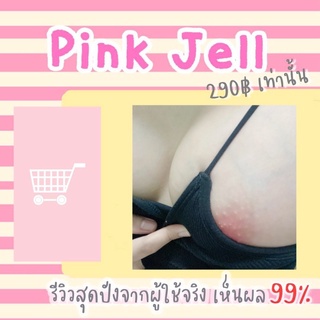 Pink Jell ครีมแก้นมดำ