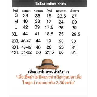 👔เสื้อเชิ้ตคอปกแขนยาว👔ผ้าOxford ทรงสลิม คัตติ้งเนี๊ยบมา​กกก