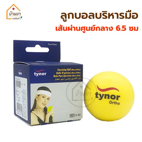Tynor ลูกบอลบริหารมือ เพื่อสุขภาพ ลูกบอลกายภาพ ผู้สูงอายุที่กล้ามเนื้ออ่อนแรง ลดอาการนิ้วล็อค