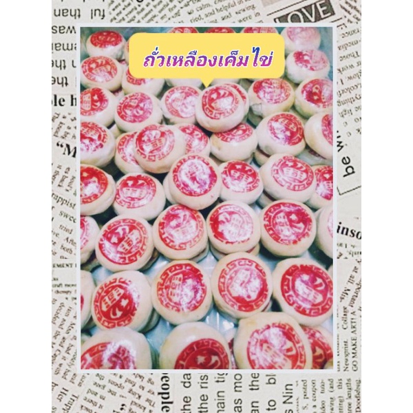 ขนมเปี๊ยะไส้ถั่วเหลืองเค็มไข่ ถั่วออกเค็มๆ เผ็ดๆ สูตรดั้งเดิม แบบต้นตำหรับ (4 ชิ้น)